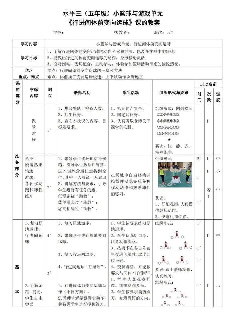 如何制定智能篮球训练计划_1